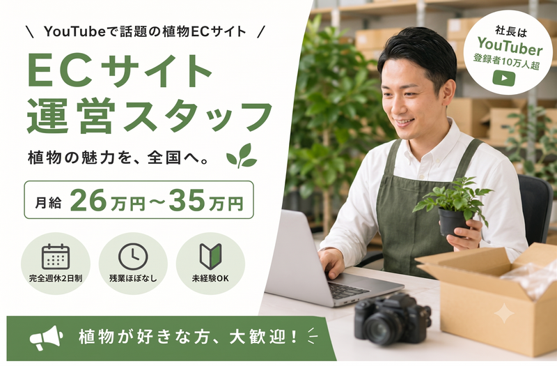 八進緑産株式会社の求人・転職情報