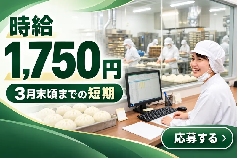 株式会社メッセのアルバイト・バイト求人情報