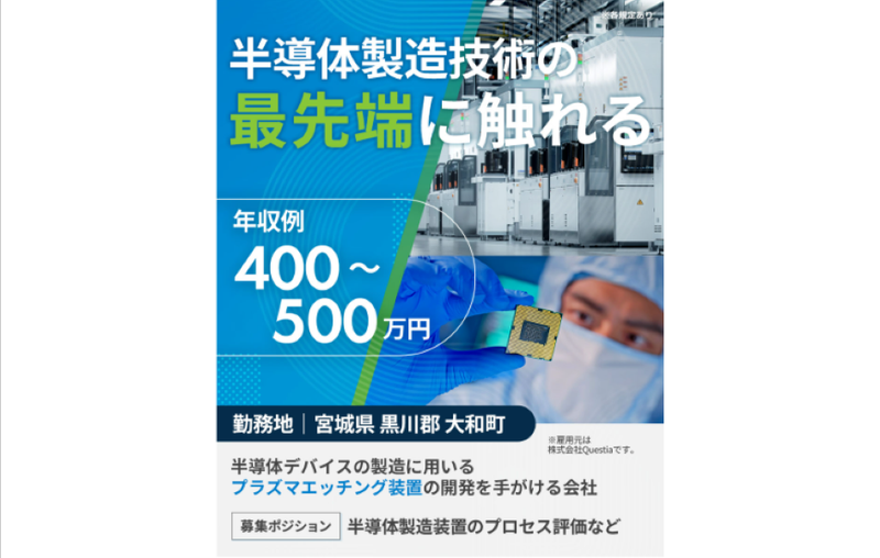 株式会社Questiaの求人・転職情報