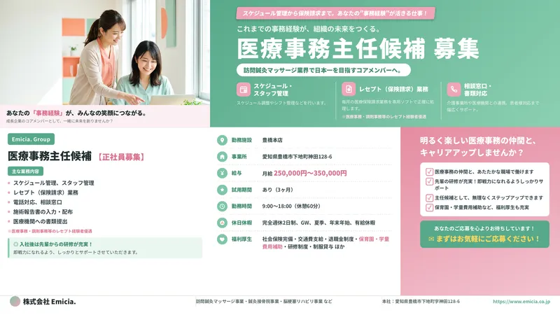 (株)Emicia.の求人・転職情報