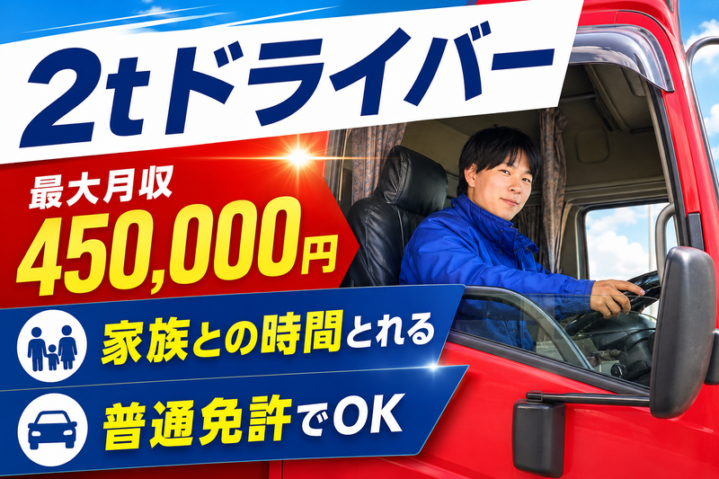 丸和運輸株式会社の求人・転職情報