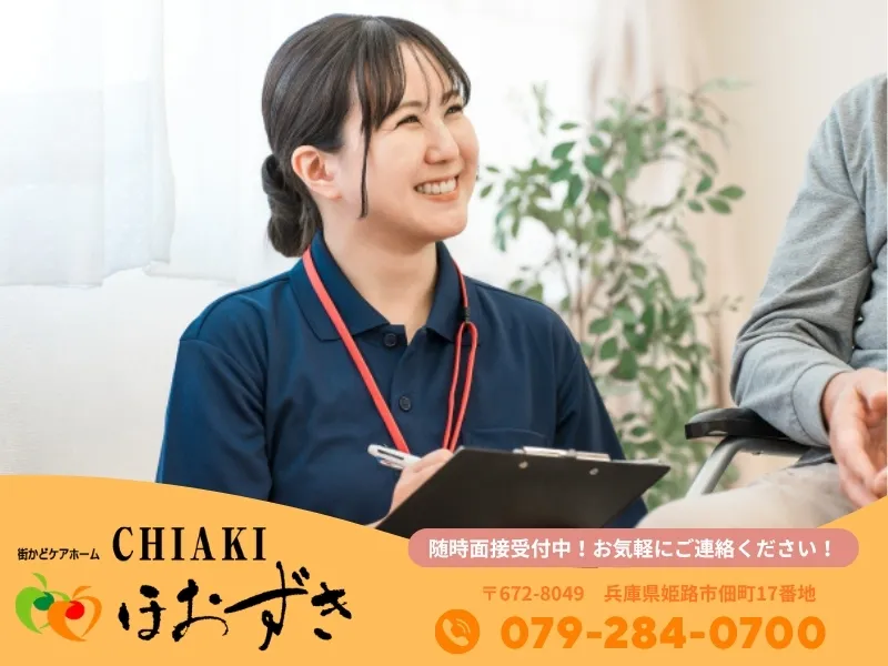 有限会社 ほおずき　CHIAKIほおずき明石西のアルバイト・バイト求人情報