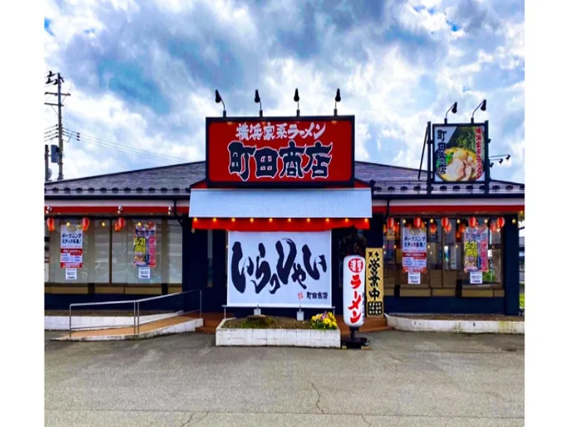 町田商店 鶴岡インター店の求人・転職情報