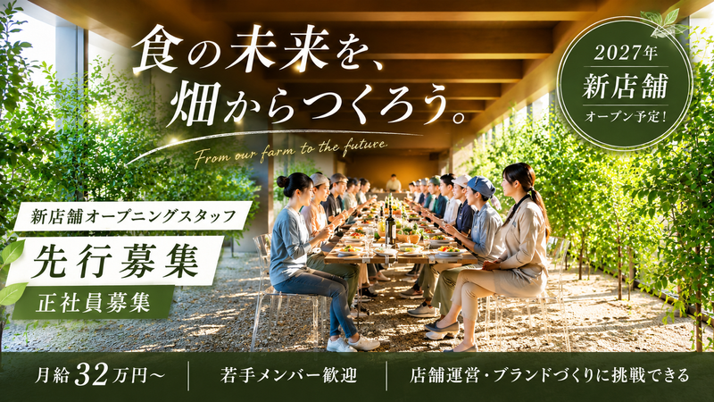 (株)ALL FARMの求人・転職情報