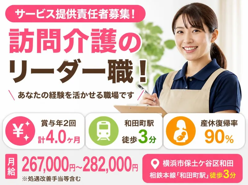 社会福祉法人秀峰会のアルバイト・バイト求人情報