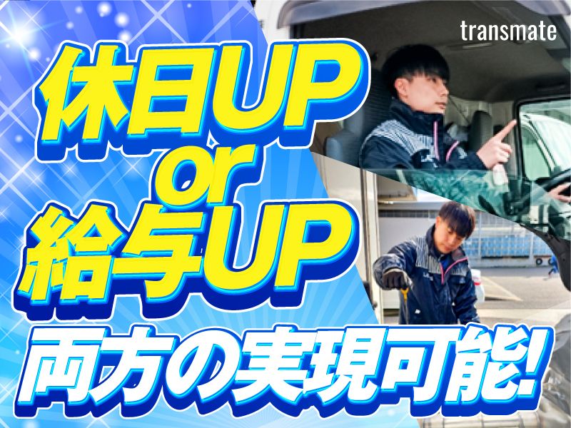 株式会社トランスメイトの求人・転職情報