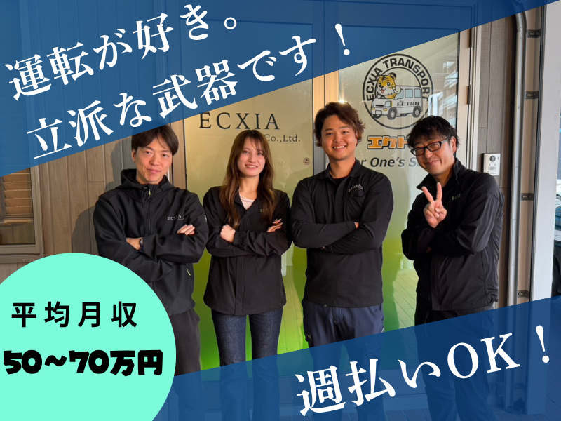 株式会社ECXIAの求人・転職情報
