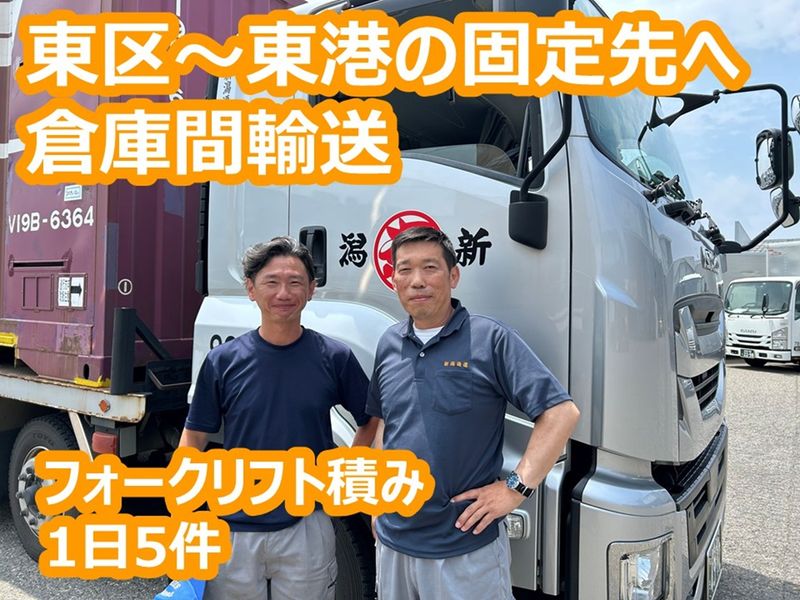 新潟通運株式会社-0002の求人・転職情報