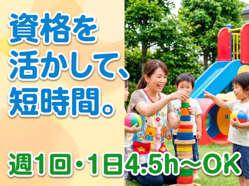 認定こども園　風の谷こども園のアルバイト・バイト求人情報-02