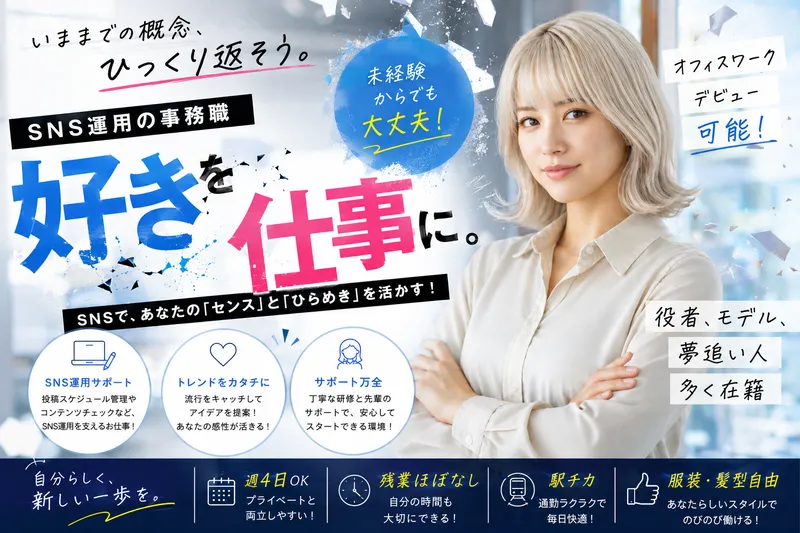 株式会社F O C U Sのアルバイト・バイト求人情報-06