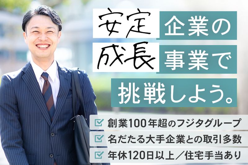 藤田商事株式会社の求人・転職情報