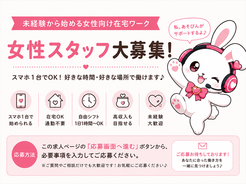 Asobi Timeの求人・転職情報