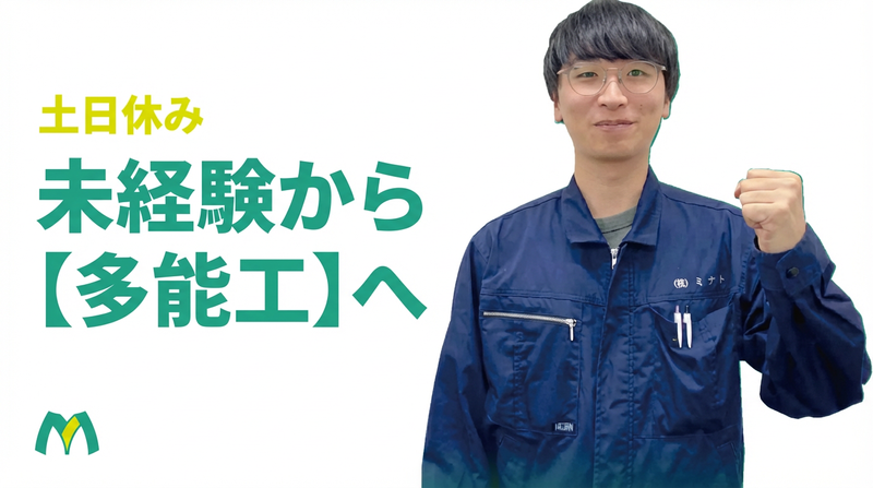 株式会社ミナトの求人・転職情報