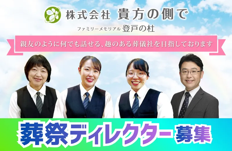 株式会社貴方の側での求人・転職情報