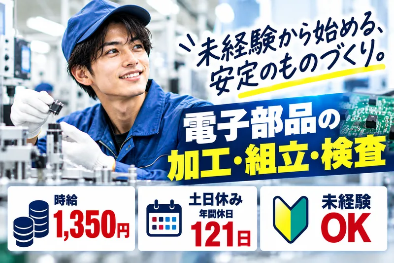 日本マニュファクチャリングサービス株式会社のアルバイト・バイト求人情報-03