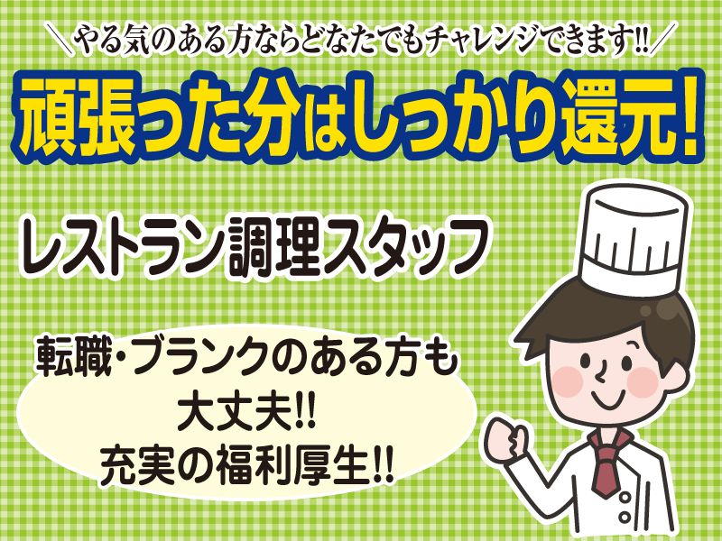 株式会社アヤハレークサイドホテル ジャパンエースゴルフ倶楽部レストランの求人・転職情報