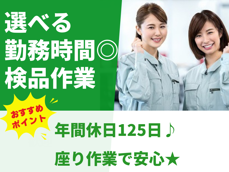 株式会社アシストエンジニアリング 本社のアルバイト・バイト求人情報-35