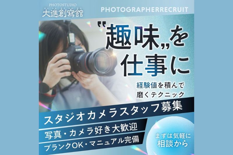 株式会社　大進創寫舘の求人・転職情報