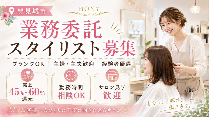 株式会社HONYの求人・転職情報