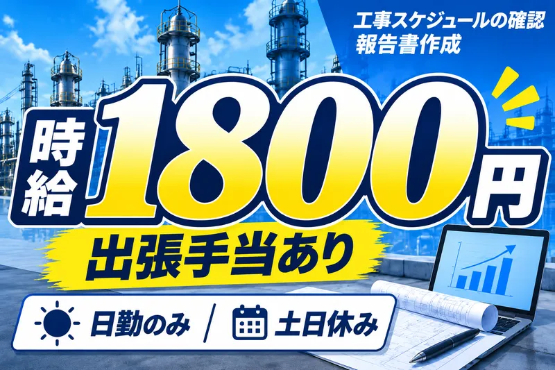 株式会社ニチギワールドの求人・転職情報