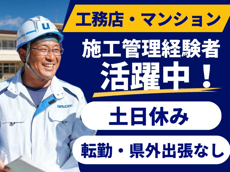 ユニテック株式会社の求人・転職情報