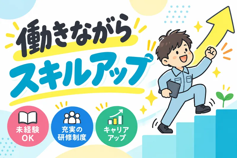株式会社ニチギワールドの求人・転職情報