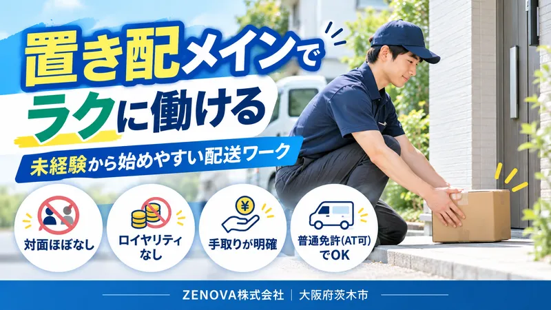 ＺＥＮＯＶＡ株式会社の求人・転職情報