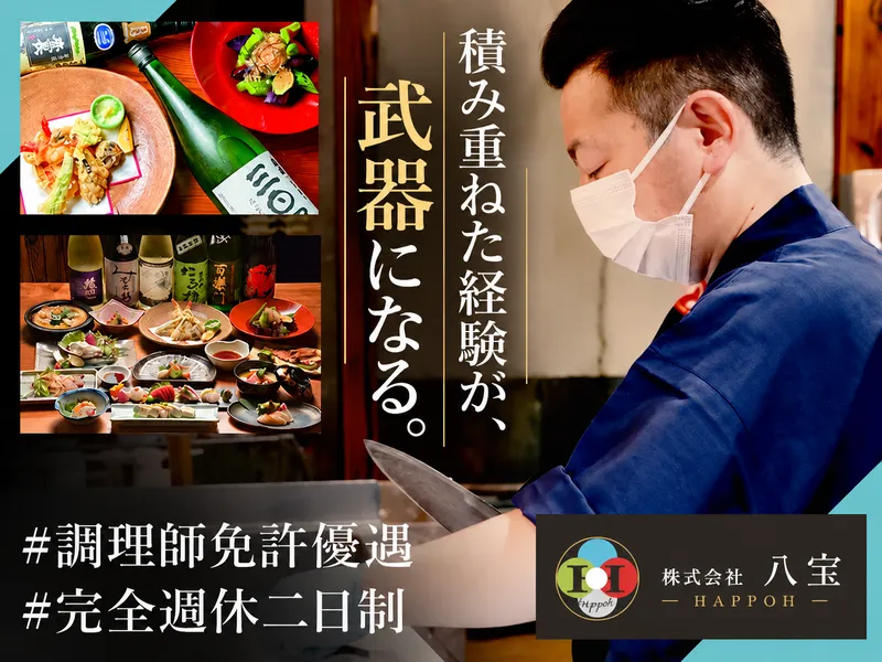 株式会社八宝-0004の求人・転職情報