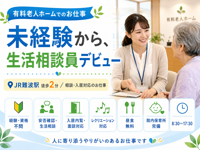 株式会社スタッフバンクの求人・転職情報