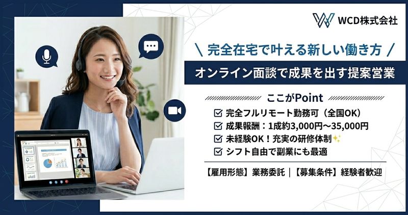 WCD株式会社の求人・転職情報