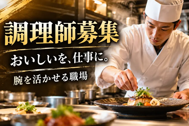 株式会社京料理花萬の求人・転職情報