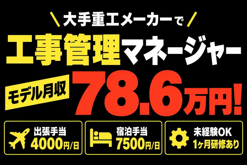 株式会社ニチギワールドのアルバイト・バイト求人情報
