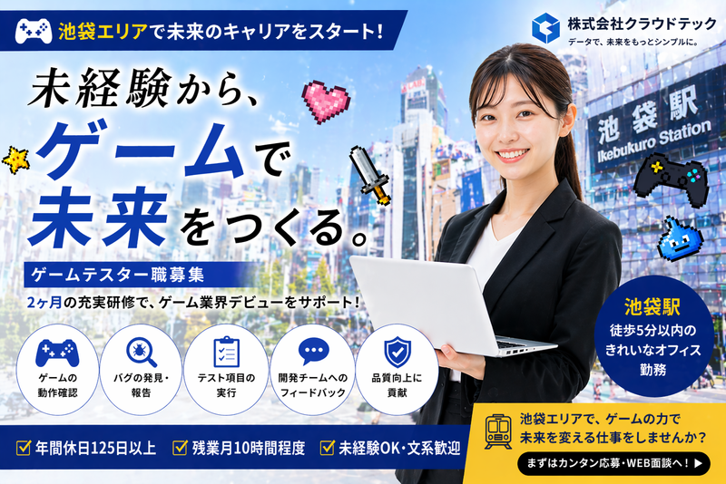 株式会社クラウドテックの求人・転職情報