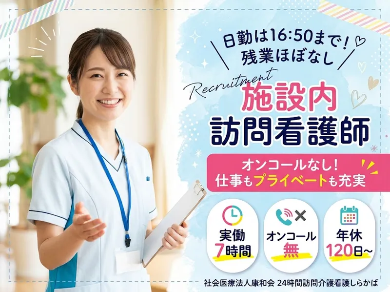 社会医療法人康和会-0002の求人・転職情報
