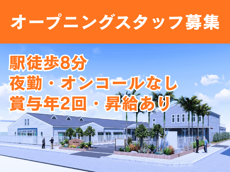 社会福祉法人永寿荘-0013の求人・転職情報