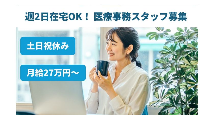 株式会社メディサポ中部の求人・転職情報