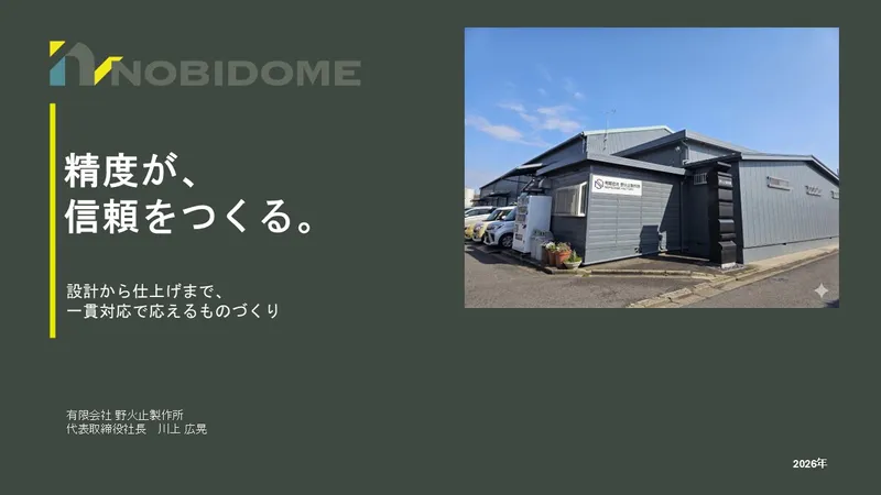 有限会社野火止製作所のアルバイト・バイト求人情報