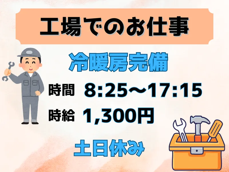 ファインテック株式会社のアルバイト・バイト求人情報