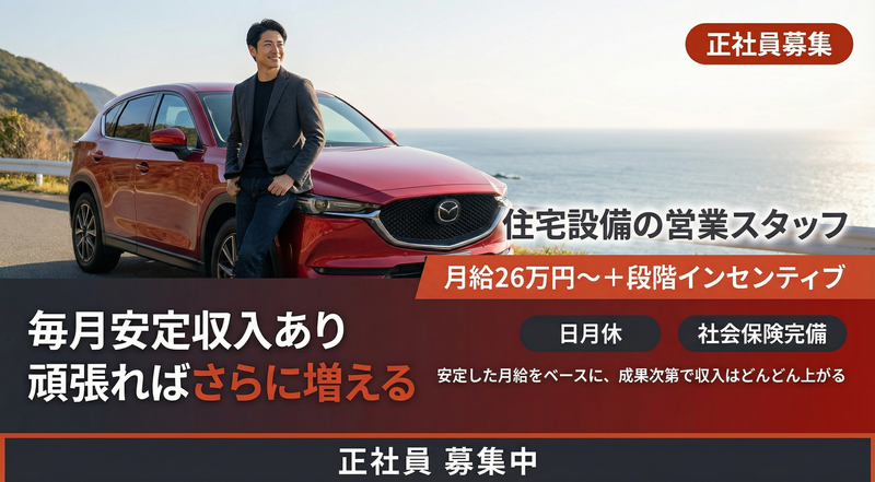 大和総合住設株式会社の求人・転職情報