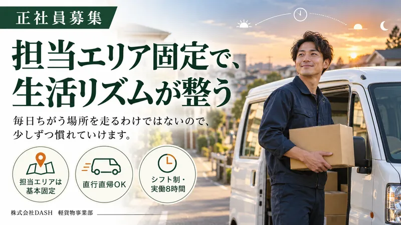 株式会社ＤＡＳＨの求人・転職情報