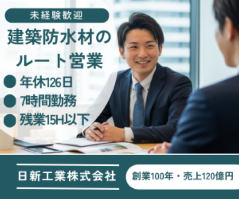 日新工業株式会社の求人・転職情報