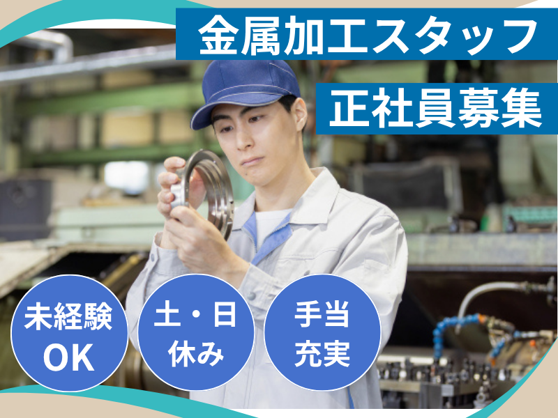 株式会社協栄テクニカの求人・転職情報