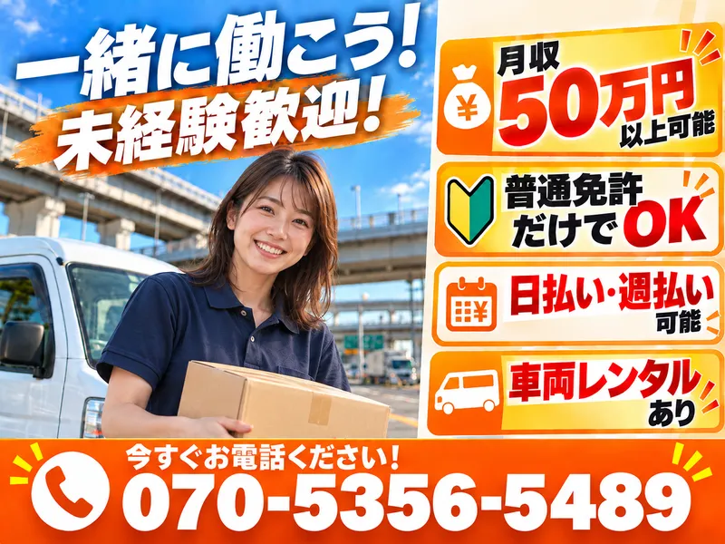大阪運送　株式会社
