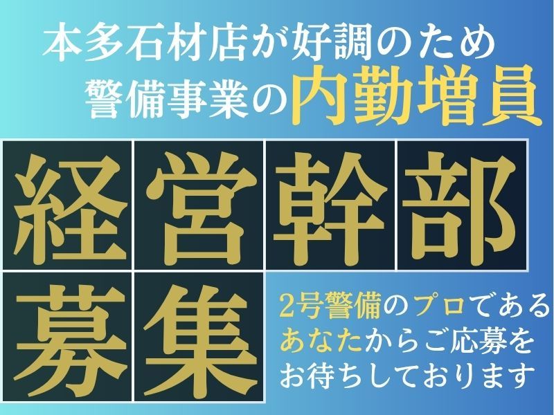 有限会社本多石材店-0001の求人・転職情報