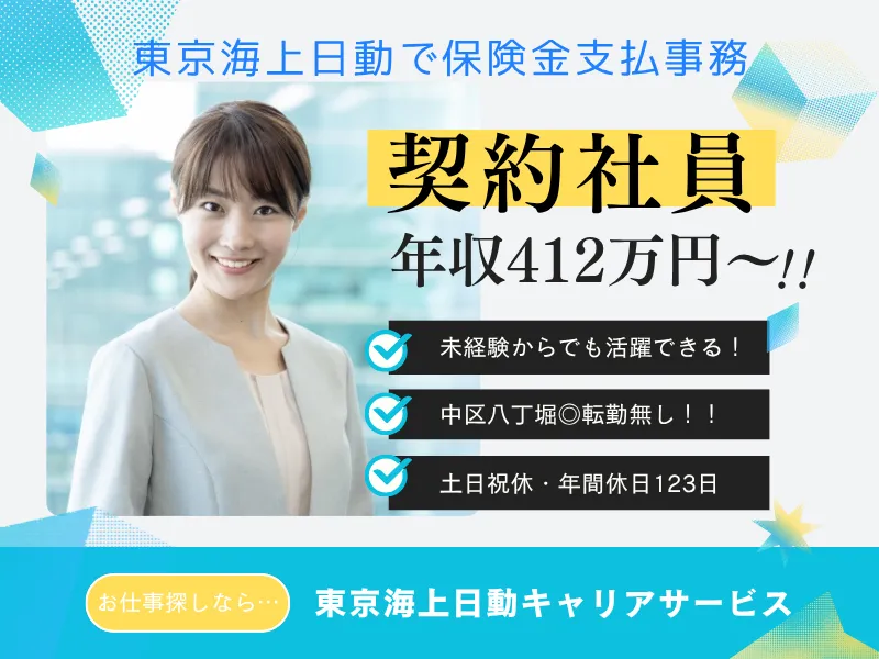 東京海上日動火災保険株式会社の求人・転職情報