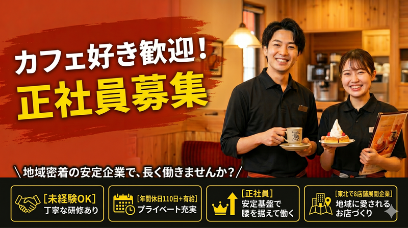 株式会社サン・パークの求人・転職情報