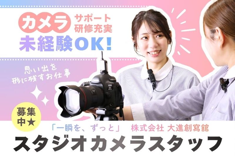 株式会社　大進創寫舘の求人・転職情報