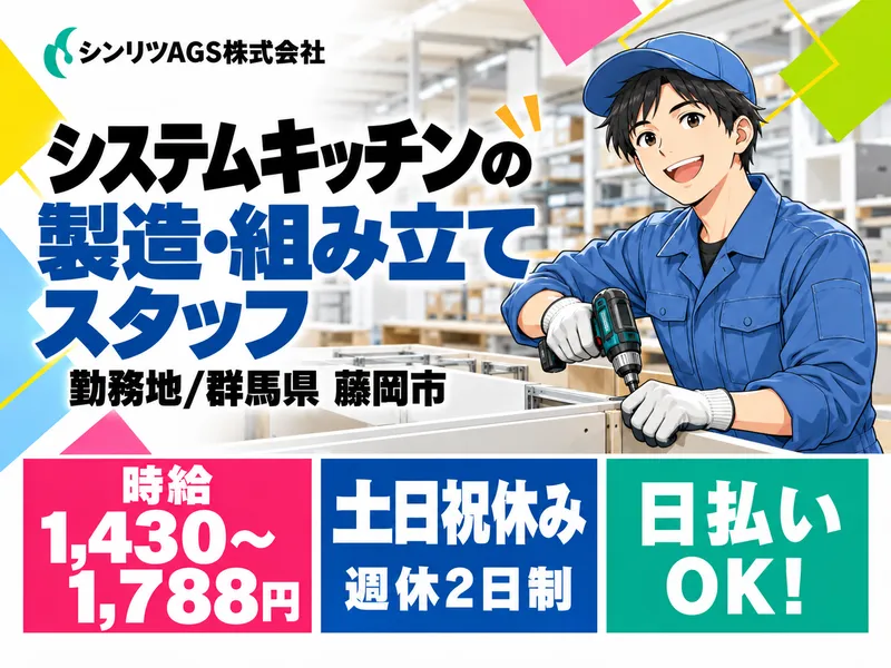 シンリツAGS株式会社　本庄営業所のアルバイト・バイト求人情報