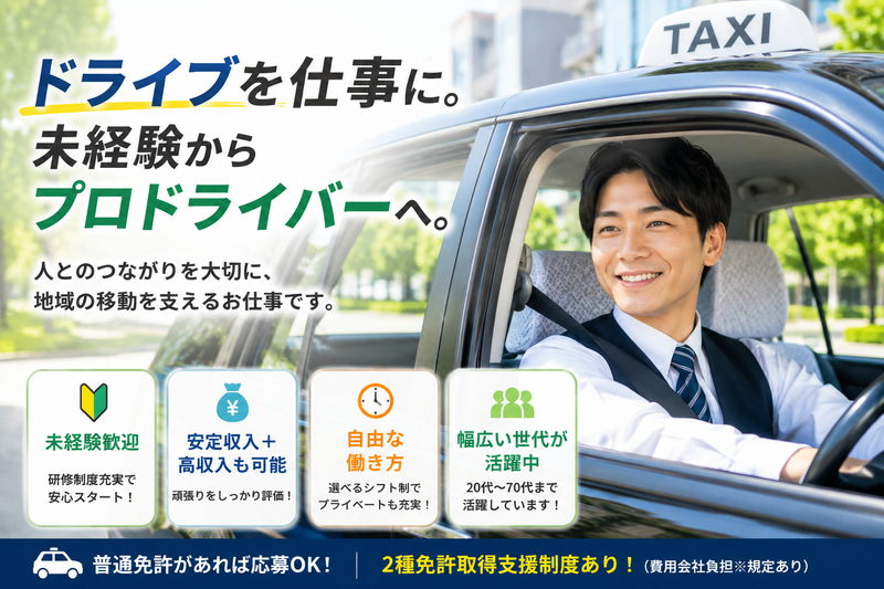 株式会社ワイエム交通の求人・転職情報