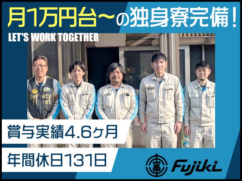 富士岐工産株式会社の求人・転職情報